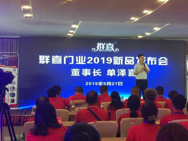 群喜門業(yè)”極致、創(chuàng)新”新品發(fā)布會(huì)精彩落幕