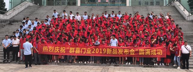 群喜門業(yè)”極致、創(chuàng)新”新品發(fā)布會(huì)精彩落幕