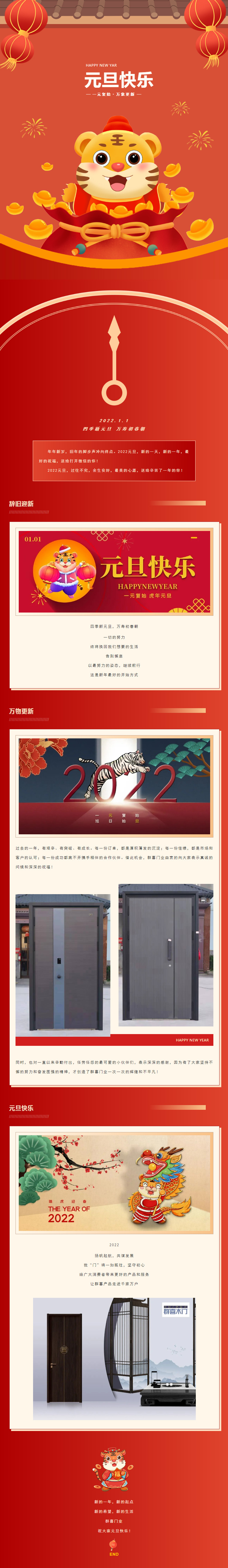 新歲序開，共赴新程 - 群喜門業(yè)祝大家元旦快樂！.jpg