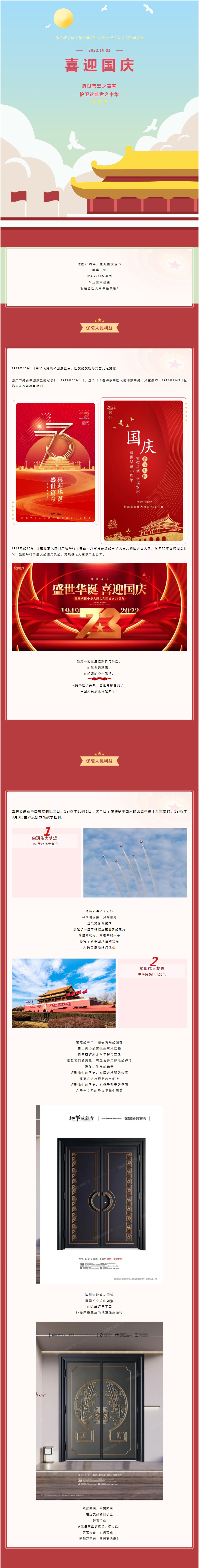 群喜門業(yè) - 國慶節(jié)·山河錦繡，國盛家興！.jpg