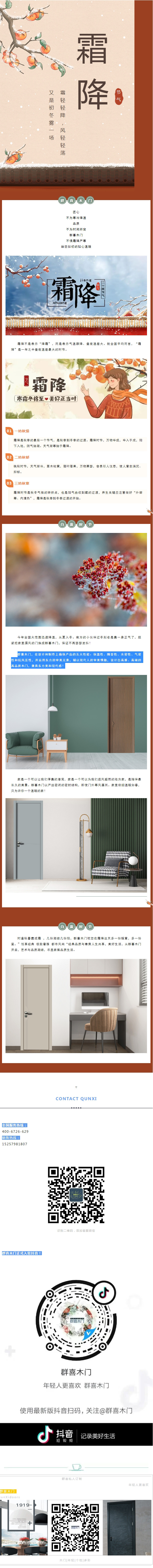 群喜木門 _ 霜降至，我“門”為您抵御寒風.jpg